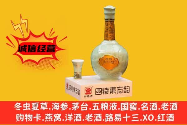 枣庄台儿庄区上门回收四特酒价格