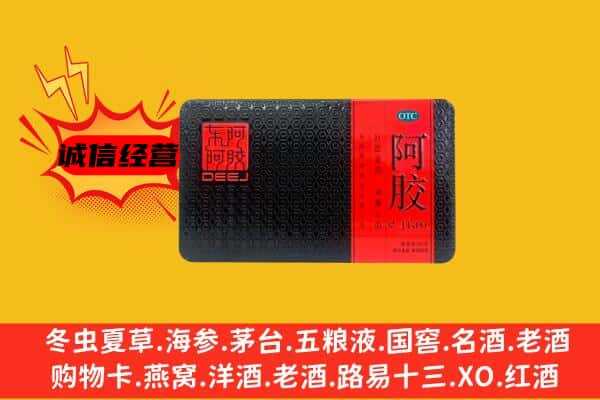 枣庄台儿庄区回收阿胶