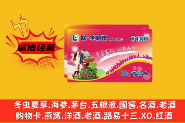 枣庄台儿庄区回收超市卡