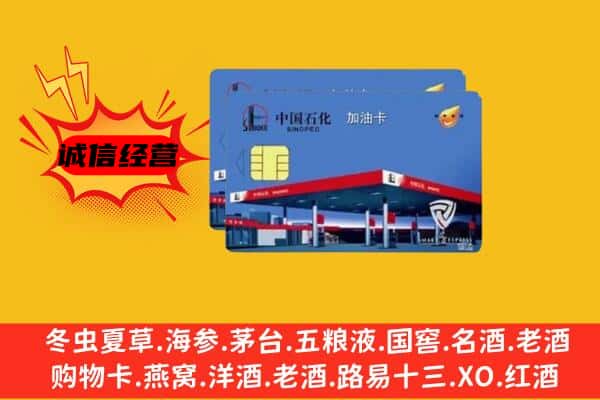 枣庄台儿庄区回收加油卡