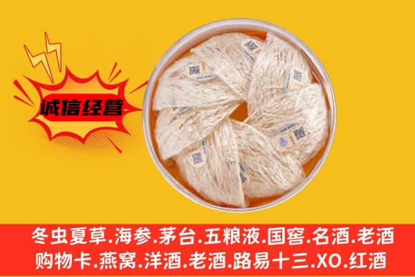 枣庄台儿庄区回收燕窝